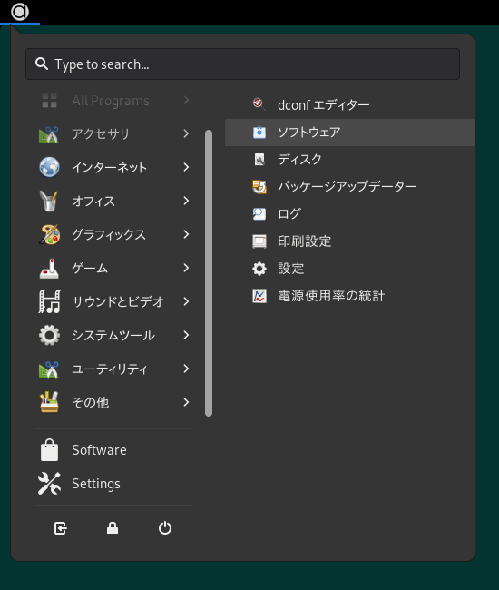 「openSUSE 15.2 GNOME」-「スタート」→「システムツール」→「ソフトウェア」