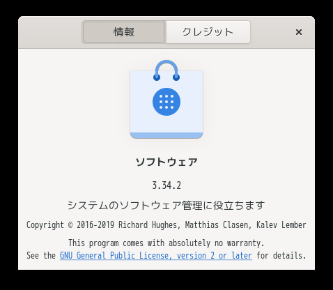 「openSUSE 15.2 GNOME」-「gnome-software」「バージョン情報」