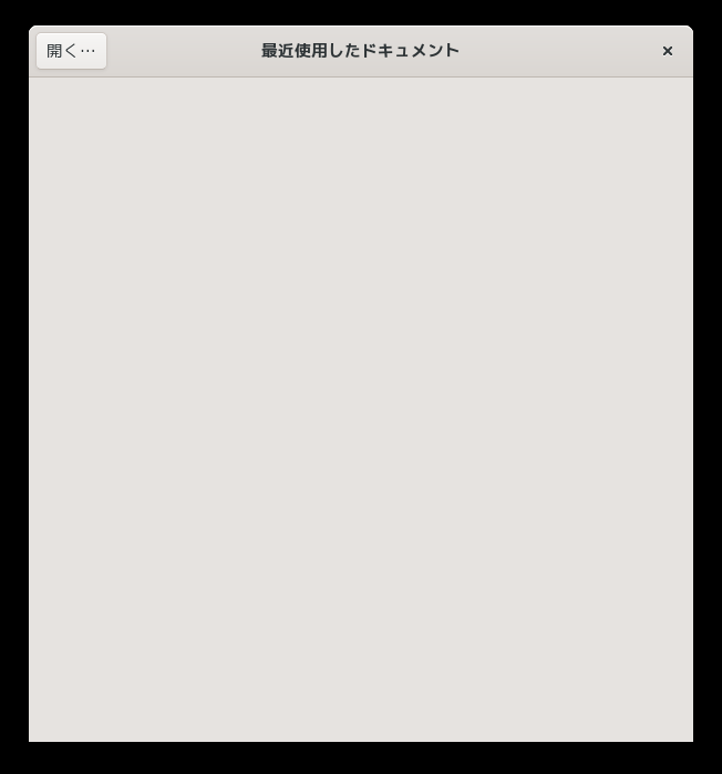 「openSUSE 15.2 GNOME」-「Evince」「起動直後」