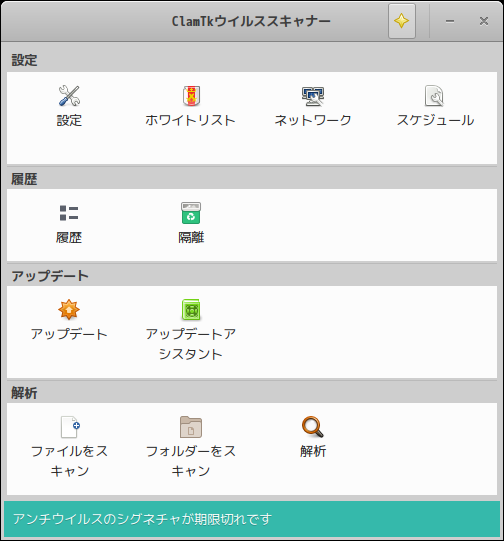 「openSUSE 15.4 XFCE」-「ClamTk」「起動直後」