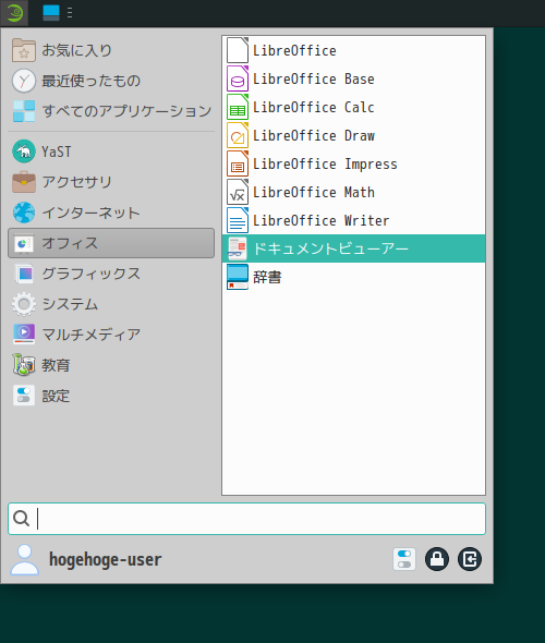 「openSUSE 15.4 XFCE」-「スタート」→「オフィス」→「ドキュメントビューア」