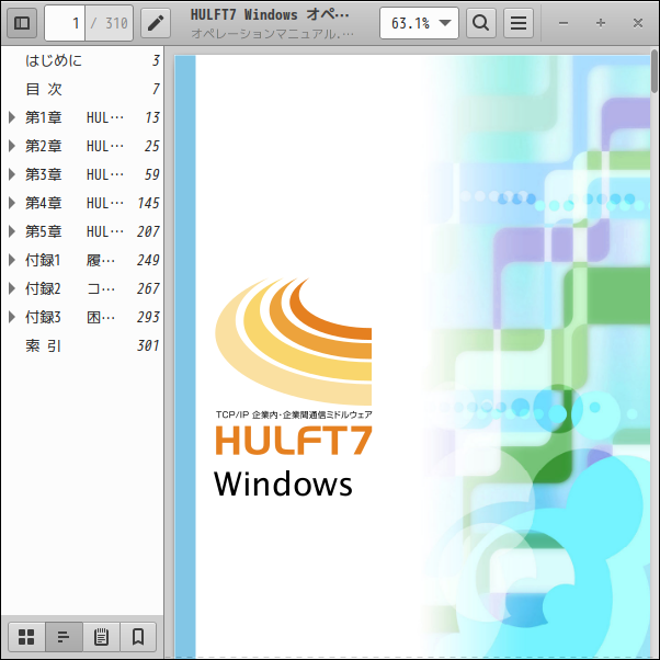 「openSUSE 15.4 XFCE」-「Evince」「ファイルオープン時」