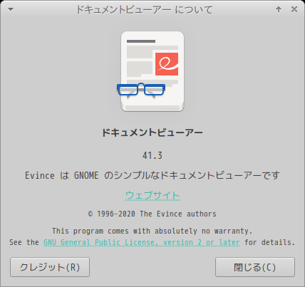 「openSUSE 15.4 XFCE」-「Evince」「バージョン情報」