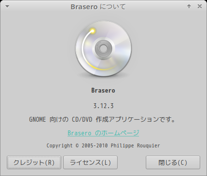 「openSUSE 15.4 XFCE」-「Brasero」「バージョン情報」
