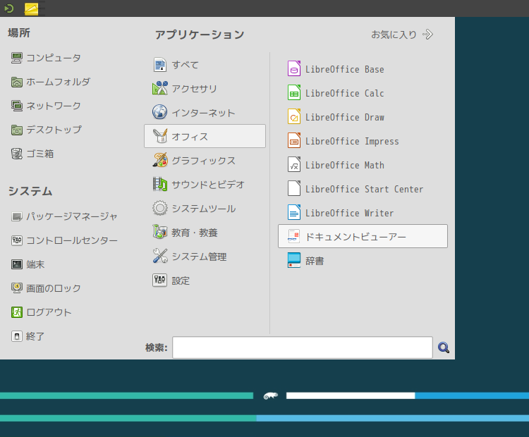 「openSUSE 15.5 MATE」-「スタート」→「オフィス」→「ドキュメントビューア」