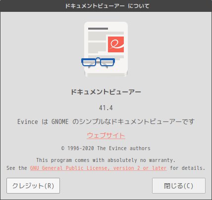 「openSUSE 15.5 MATE」-「Evince」「バージョン情報」