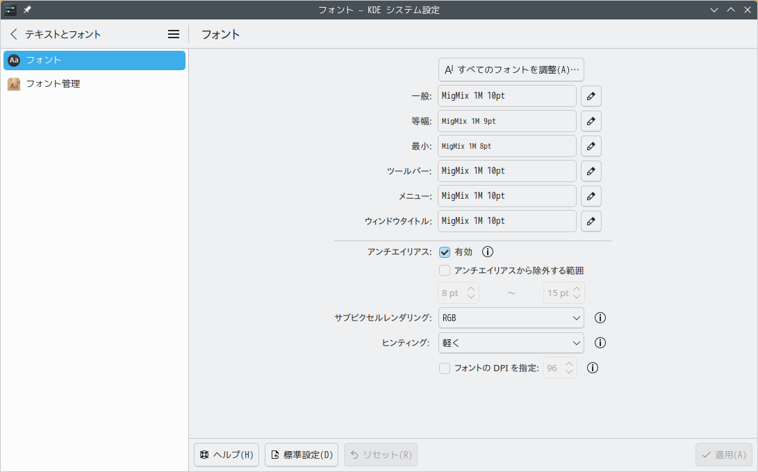「openSUSE 16.0 KDE」-「フォント」「KDE システム設定」