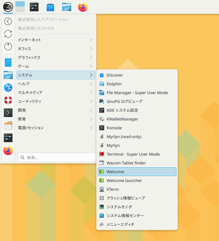 「openSUSE 16.0 KDE」-「スタート」→「システム」→「Welcome」