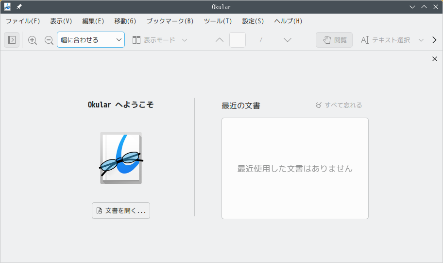 「openSUSE 16.0 KDE」-「Okular」「起動直後」