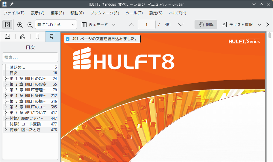 「openSUSE 16.0 KDE」-「Okular」「ファイルオープン時」