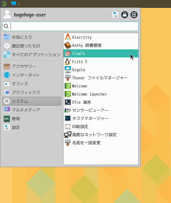 「openSUSE 16.0 XFCE」-「スタート」→「システム」→「ClamTk」