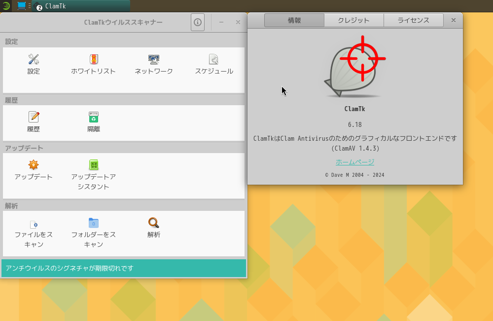 「openSUSE 16.0 XFCE」-「ClamTk」「バージョン情報」