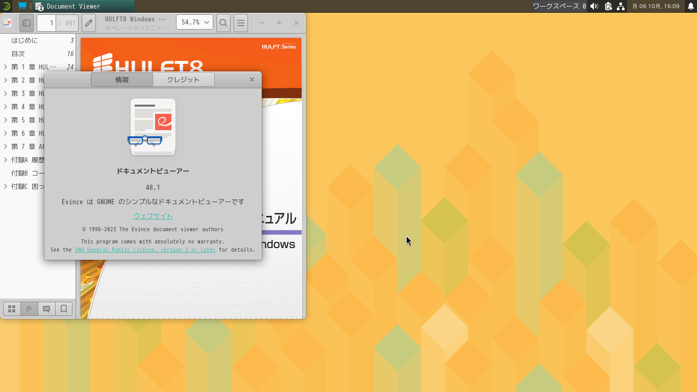 「openSUSE 16.0 XFCE」-「Evince」「バージョン情報」