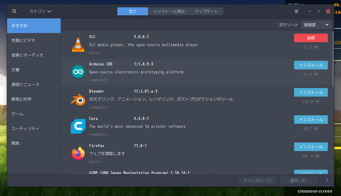 「ArcoLinux 19.12.15 Cinnamon」- Pamac 起動直後