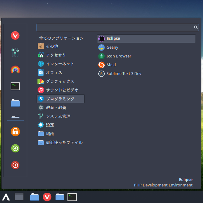 「ArcoLinux 19.12.15 Cinnamon」-「スタート」→「プログラミング」→「Eclipse」