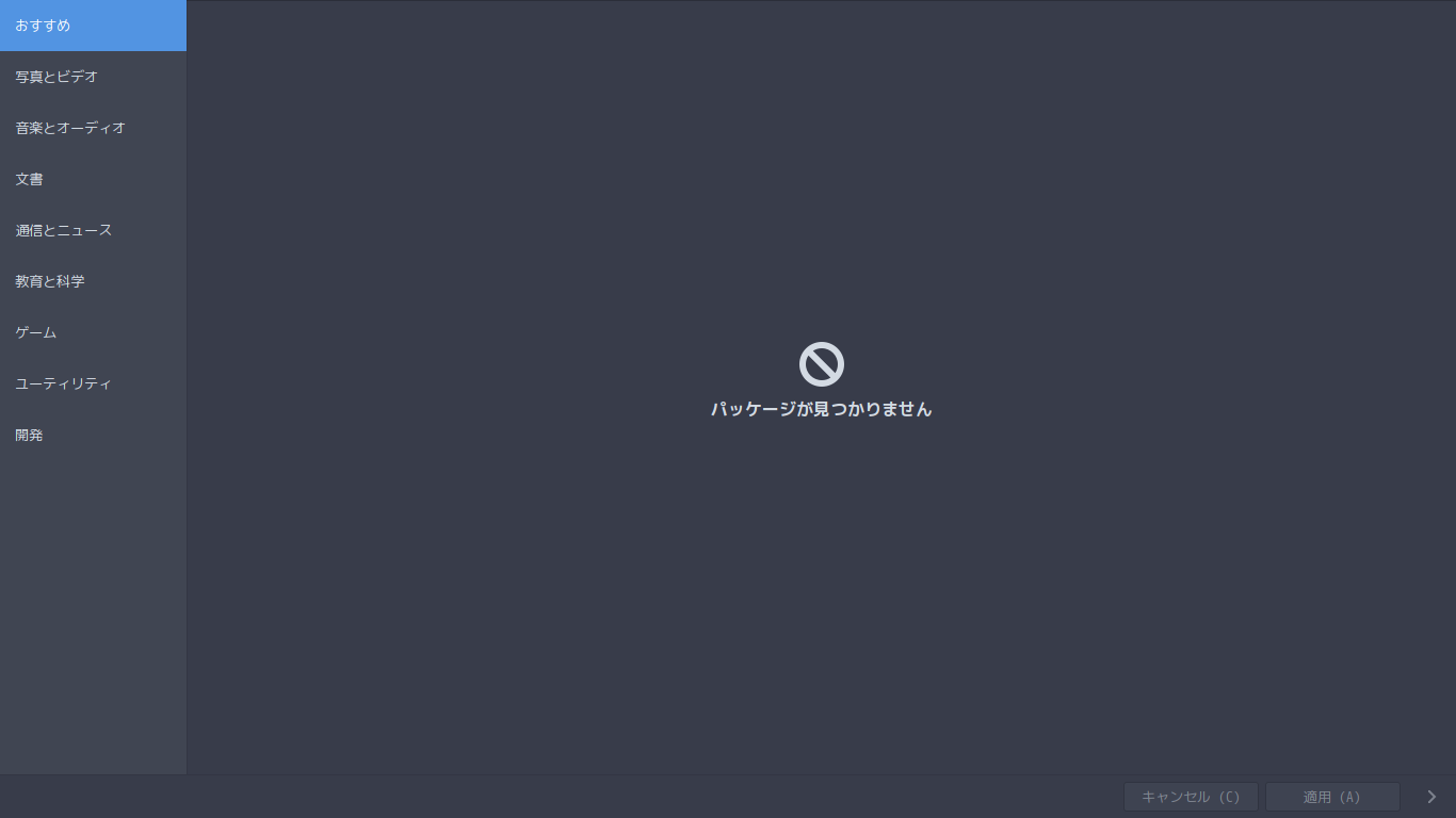 「ArcoLinux 19.12.15 bspwm」-「Pamac」「起動直後」