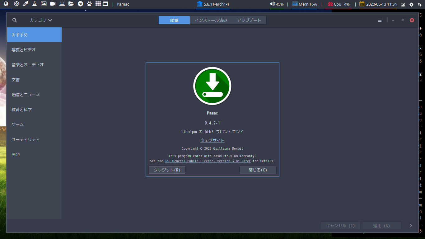 「ArcoLinux 19.12.15 bspwm」-「Pamac」「バージョン情報」
