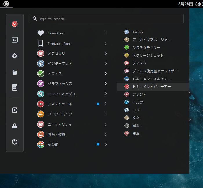 「ArcoLinux 20.07.5 GNOME」-「スタート」→「ユーティリティ」→「ドキュメントビューア」