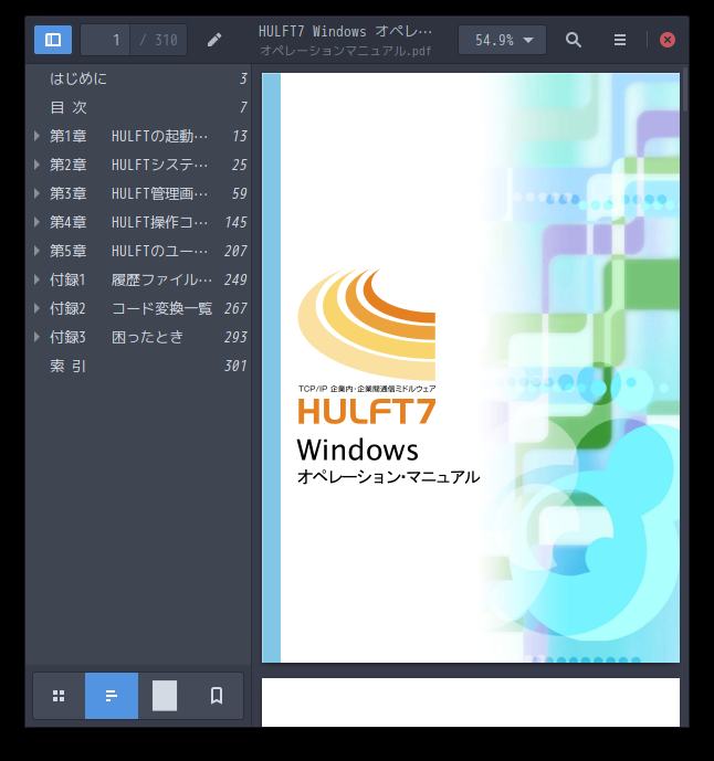 「ArcoLinux 20.07.5 GNOME」-「Evince」「ファイルオープン時」