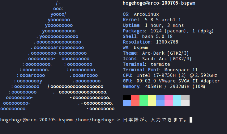 「ArcoLinux 20.07.5 bspwm」-「日本語入力確認」