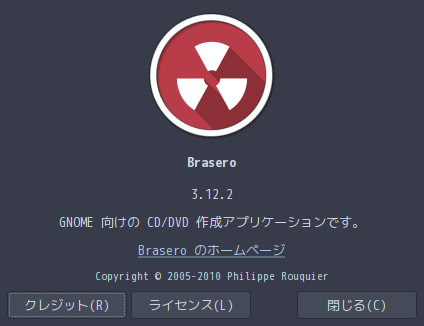 「ArcoLinux 20.11.9 bspwm」-「Brasero」「バージョン情報」