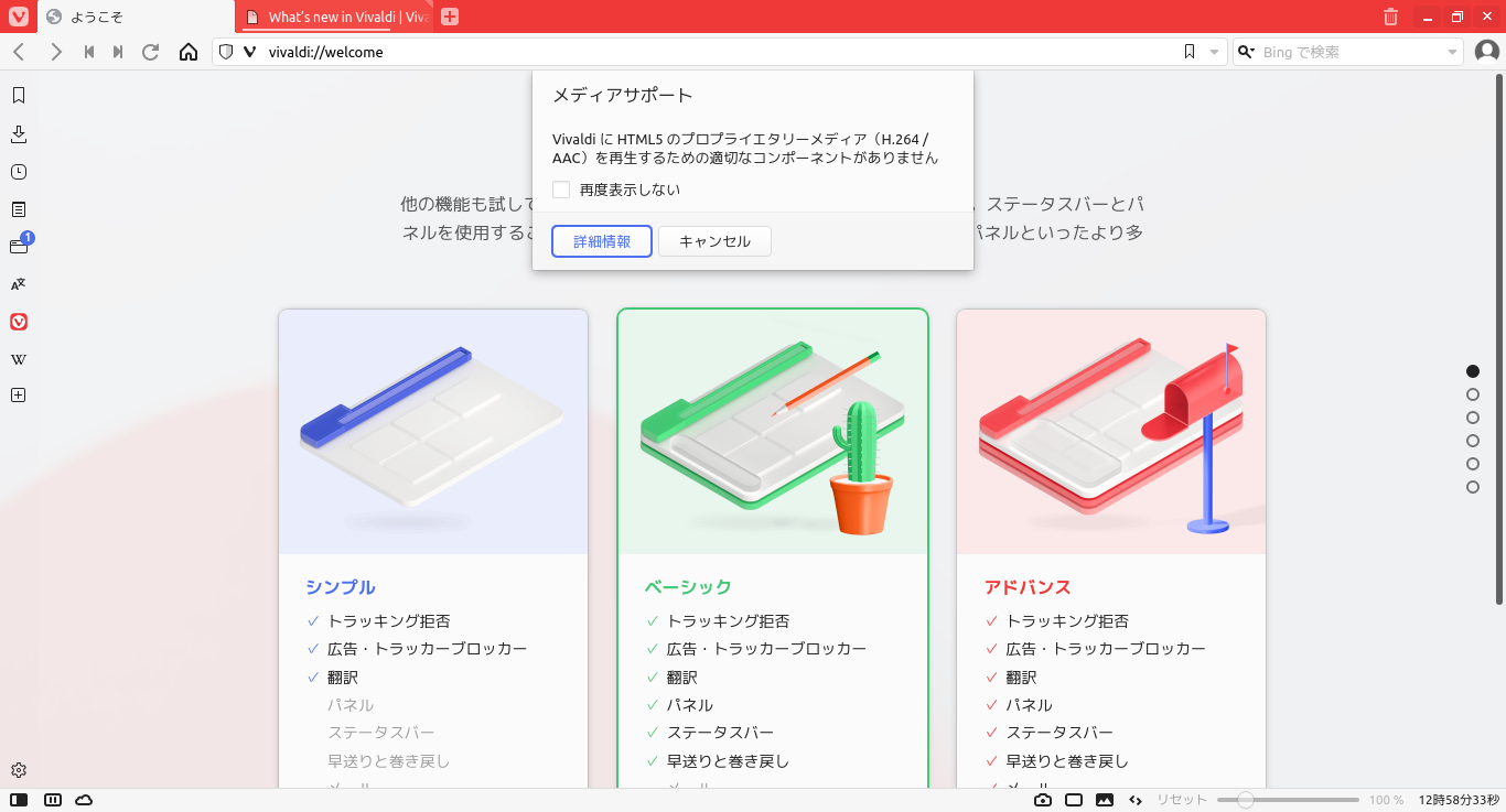 「ArcoLinux 22.03.07 XFCE」-「Vivaldi」「起動直後」