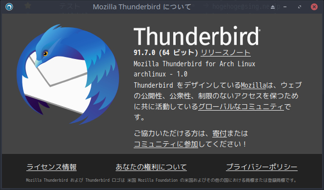 「ArcoLinux 22.03.07 XFCE」-「Thunderbird」「バージョン情報」