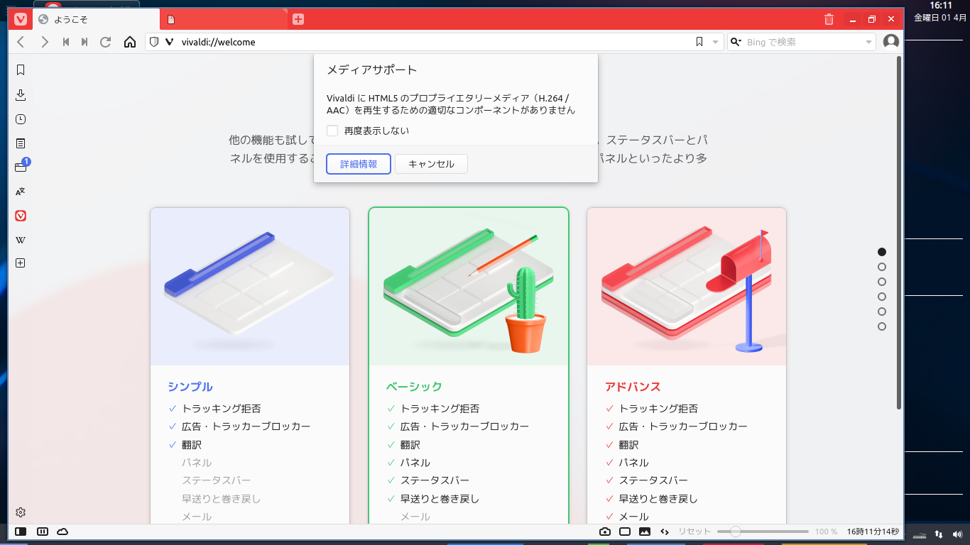 「ArcoLinux 22.03.07 bspwm」-「Vivaldi」「起動直後」