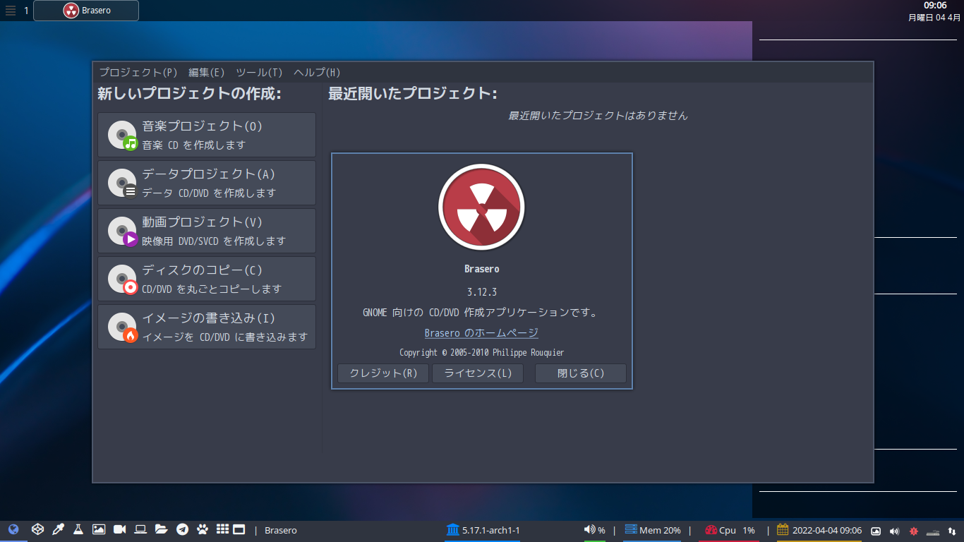 「ArcoLinux 22.03.07 bspwm」-「Brasero」「バージョン情報」