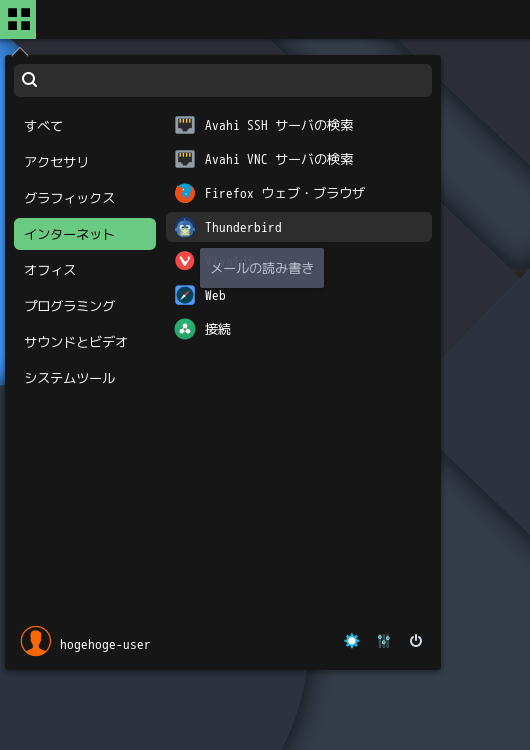 「ArcoLinux 23.09.03 BUDGIE」-「スタート」→「インターネット」→「Thunderbird」