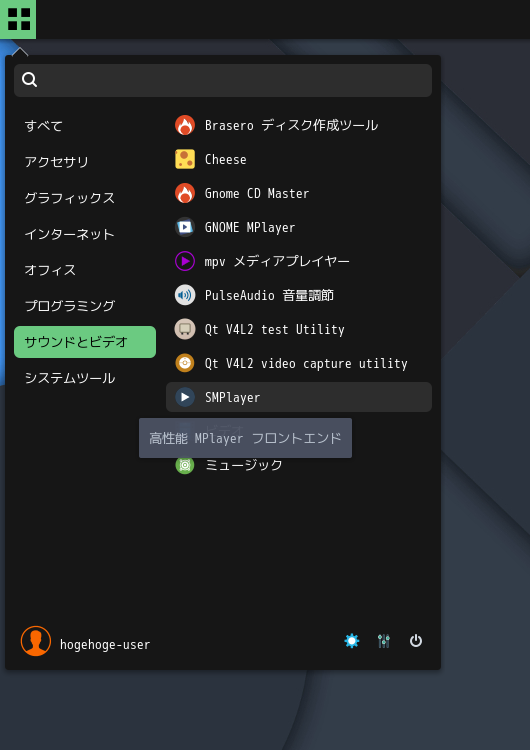 「ArcoLinux 23.09.03 BUDGIE」-「スタート」→「サウンドとビデオ」→「SMPlayer」