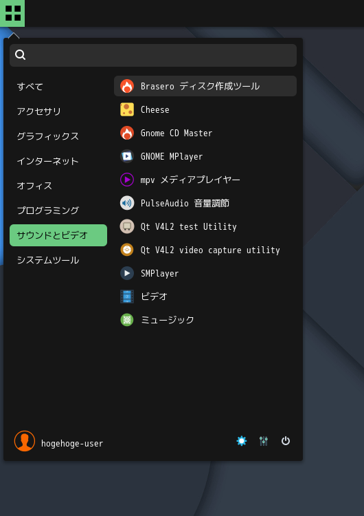「ArcoLinux 23.09.03 BUDGIE」-「スタート」→「サウンドとビデオ」→ 「Brasero」
