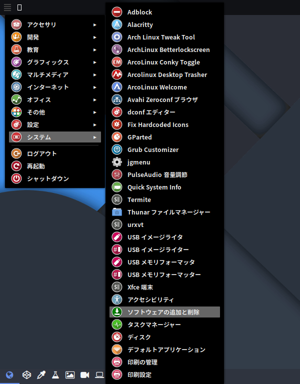 「ArcoLinux 23.09.03 bspwm」-「スタート」→「システム」→「ソフトウェアの追加と削除」