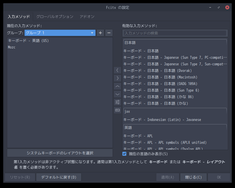 「ArcoLinux 24.07.01 Cinnamon」-「fcitx5 設定」「デフォルト」