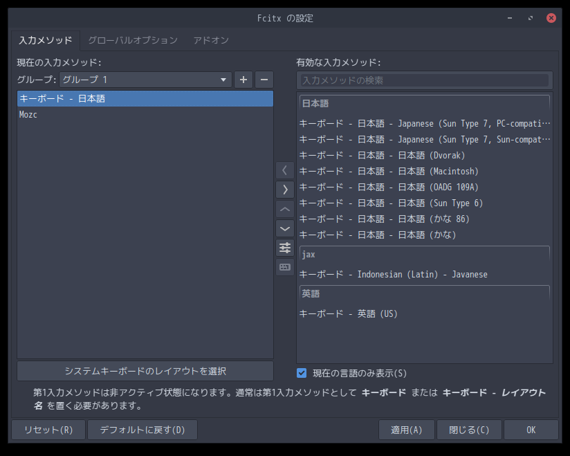 「ArcoLinux 24.07.01 Cinnamon」-「fcitx5 設定」「変更後」