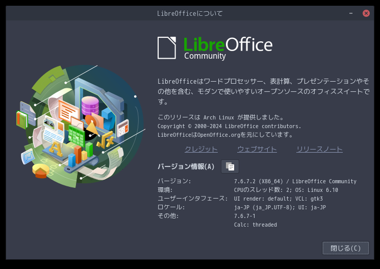 「ArcoLinux 24.07.01 GNOME」-「LibreOffice」「バージョン情報」
