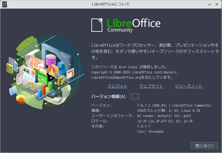 「ArcoLinux 24.07.01 KDE」-「LibreOffice」「バージョン情報」