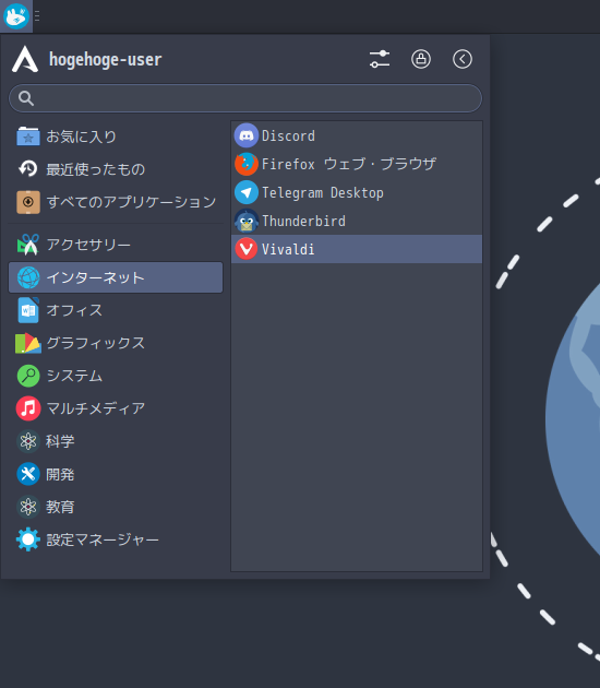 「ArcoLinux 24.07.01 XFCE」-「スタート」→「インターネット」→「Vivaldi」