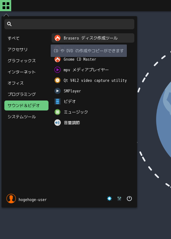 「ArcoLinux 24.07.01 BUDGIE」-「スタート」→「サウンドとビデオ」→ 「Brasero」