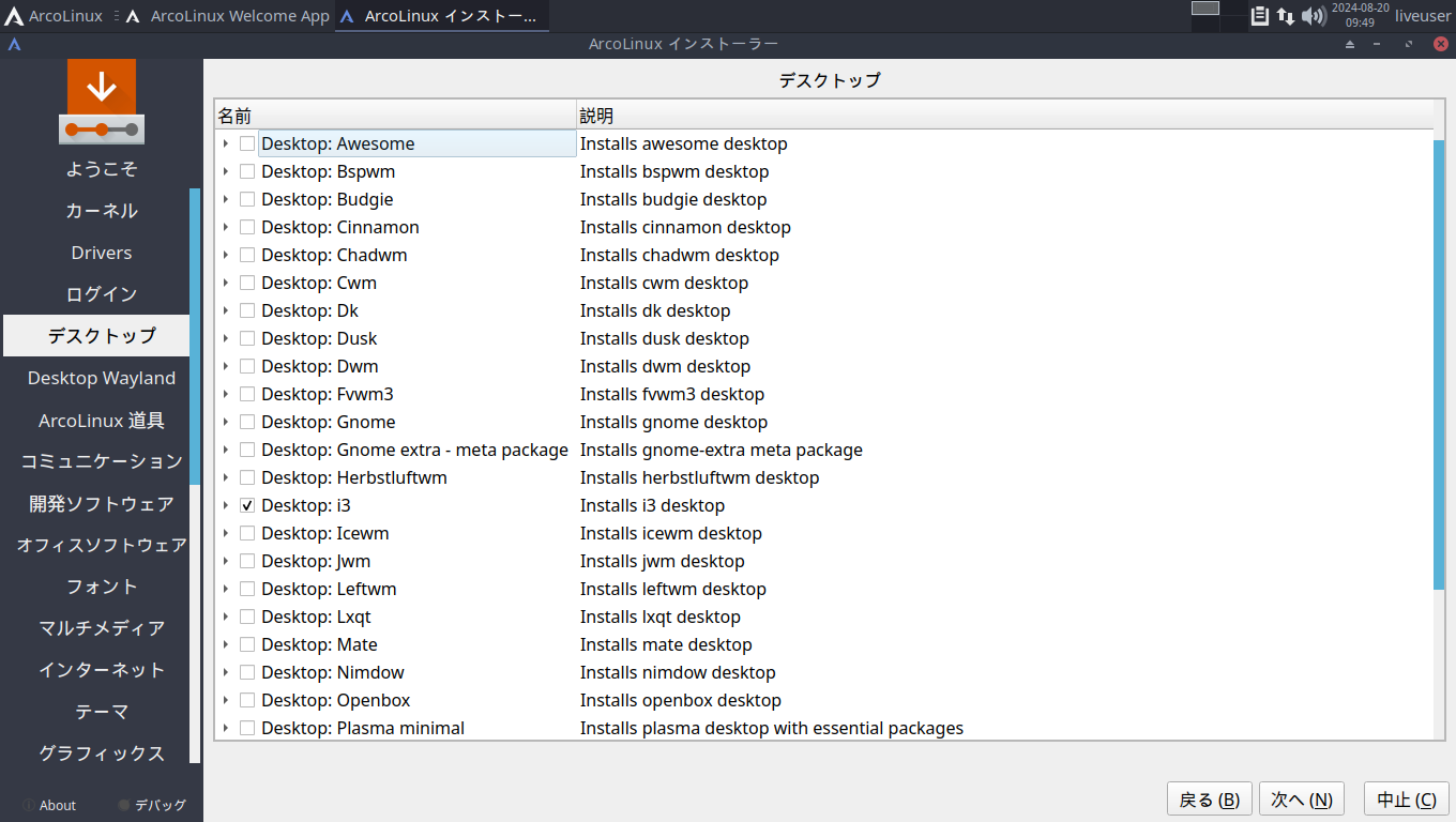 「ArcoLinux 24.07.01 Openbox」-「デスクトップ選択」