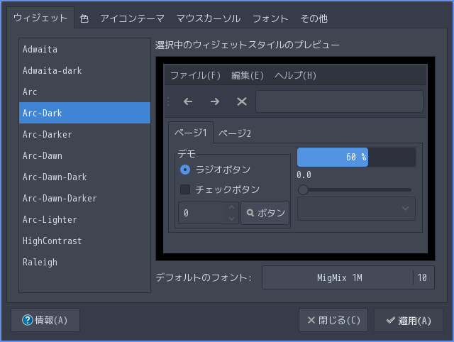 「ArcoLinux 24.07.01 i3wm」-「ルックアンドフィールを設定」