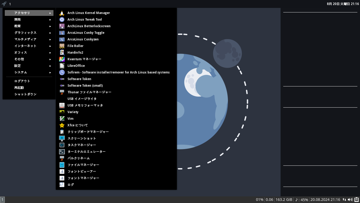 「ArcoLinux 24.07.01 i3wm」-「カスタマイズ後のデスクトップ・メニュー」