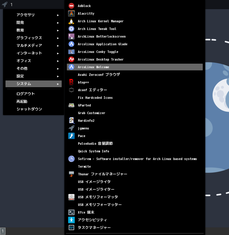 「ArcoLinux 24.07.01 i3wm」-「スタート」→「設定」→「ArcoLinux Welcome」