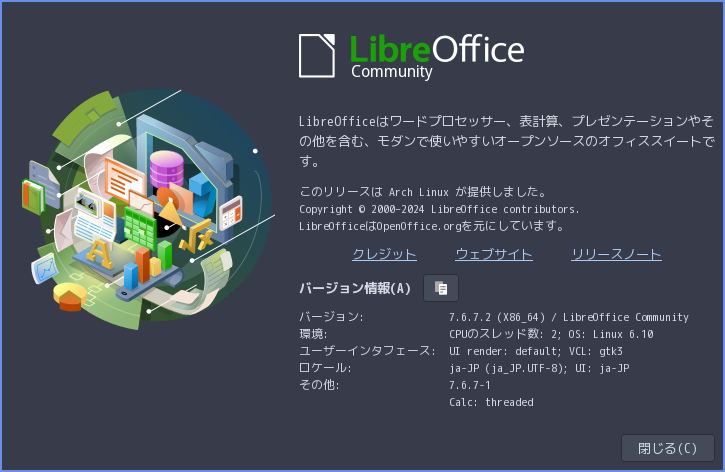 「ArcoLinux 24.07.01 i3wm」-「LibreOffice」「バージョン情報」