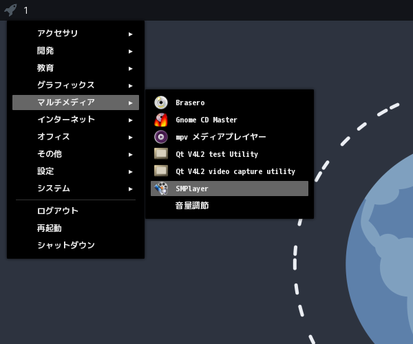 「ArcoLinux 24.07.01 i3wm」-「スタート」→「マルチメディア」→「SMPlayer」