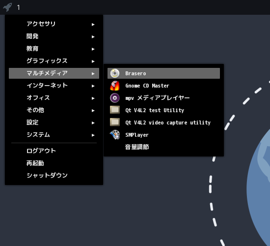 「ArcoLinux 24.07.01 i3wm」-「スタート」→「マルチメディア」→ 「Brasero」