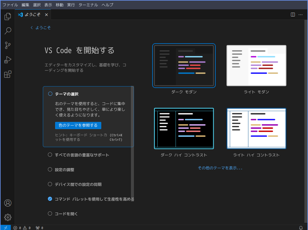 「ArcoLinux 24.07.01 i3wm」-「Visual Studio Code」「起動直後」