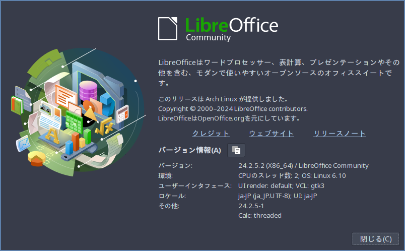「ArcoLinux 24.07.01 awesome」-「LibreOffice」「バージョン情報」