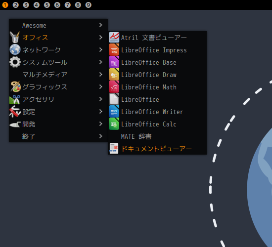 「ArcoLinux 24.07.01 awesome」-「デスクトップ上クリック」→「オフィス」→「ドキュメントビューア」