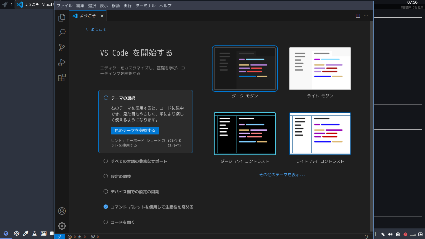 「ArcoLinux 24.07.01 bspwm」-「Visual Studio Code」「起動直後」